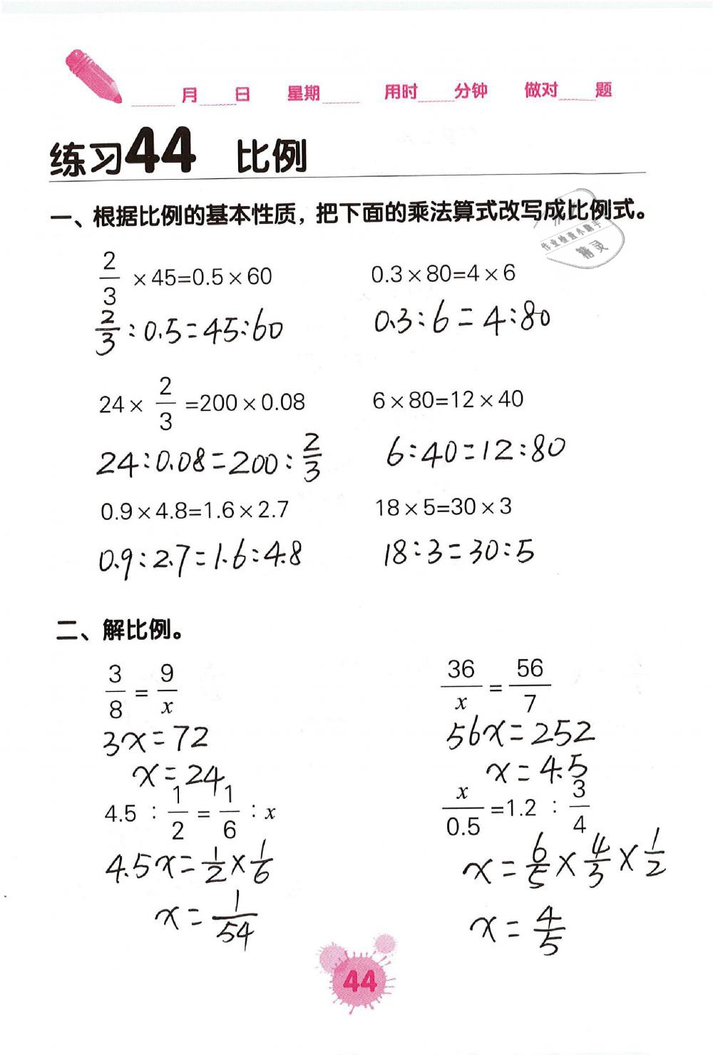 2019年口算天天練口算題卡六年級數(shù)學(xué)下冊人教版 第44頁