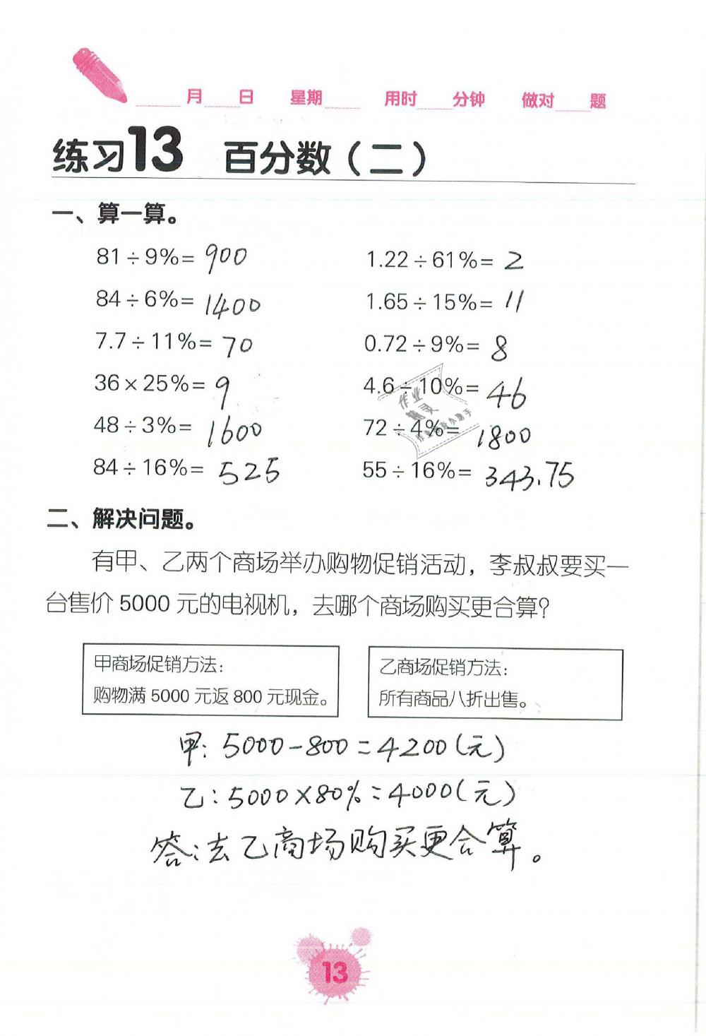 2019年口算天天練口算題卡六年級數(shù)學(xué)下冊人教版 第13頁