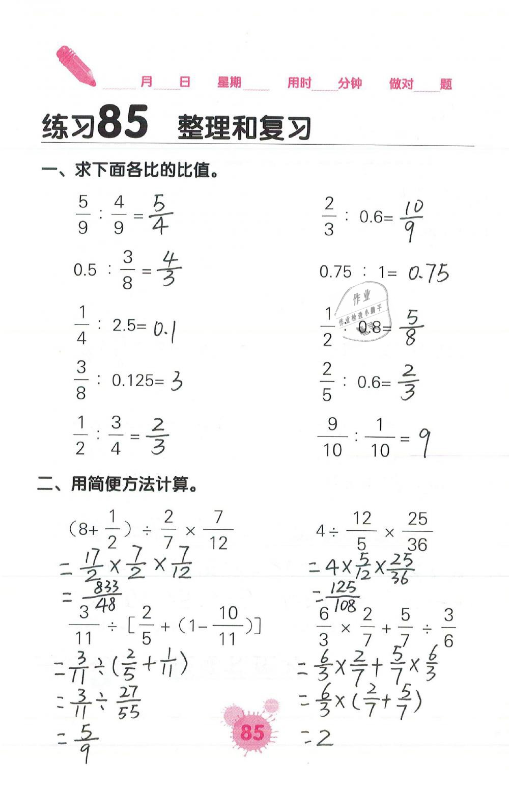 2019年口算天天練口算題卡六年級數(shù)學下冊人教版 第85頁