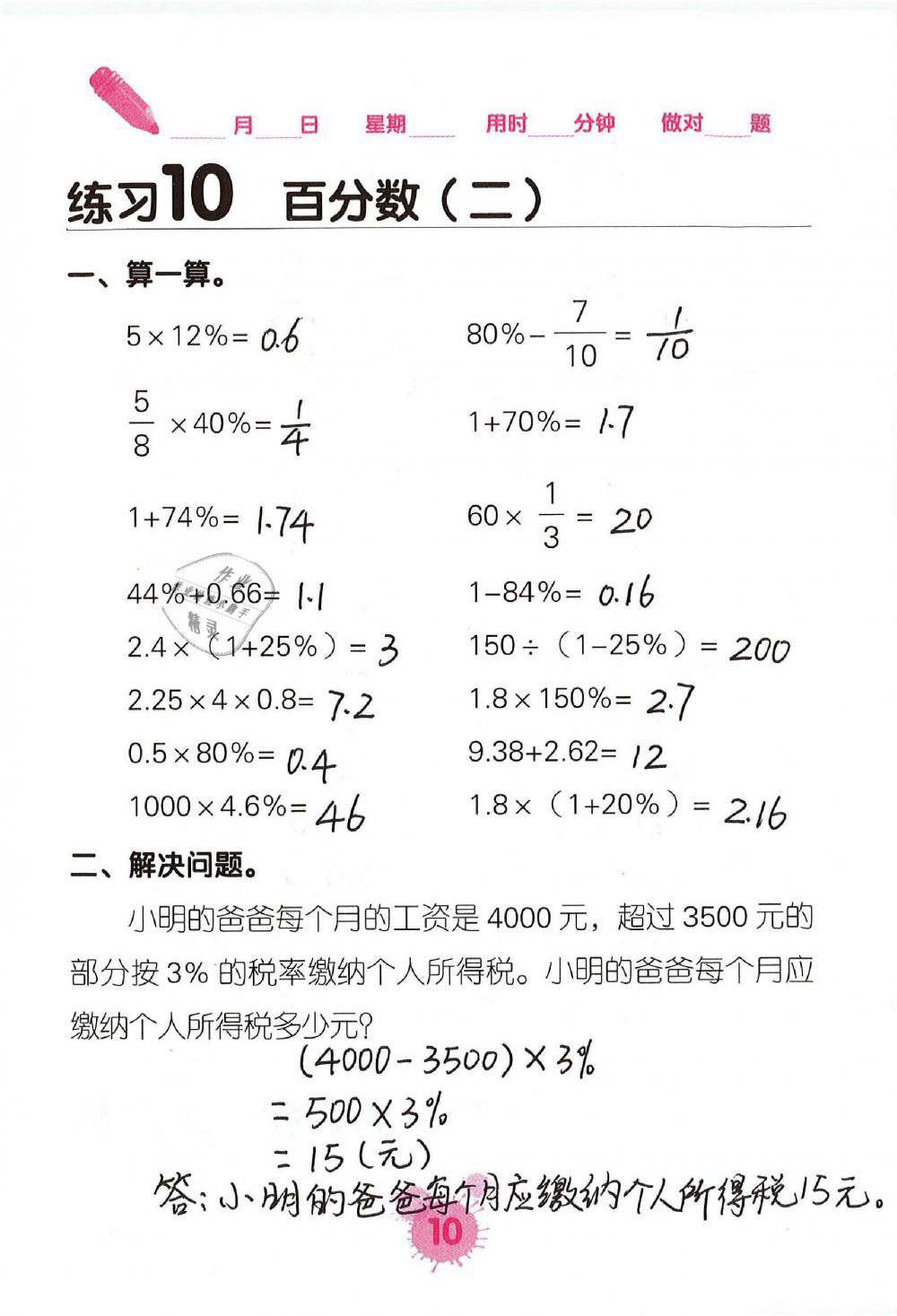 2019年口算天天練口算題卡六年級數(shù)學(xué)下冊人教版 第10頁