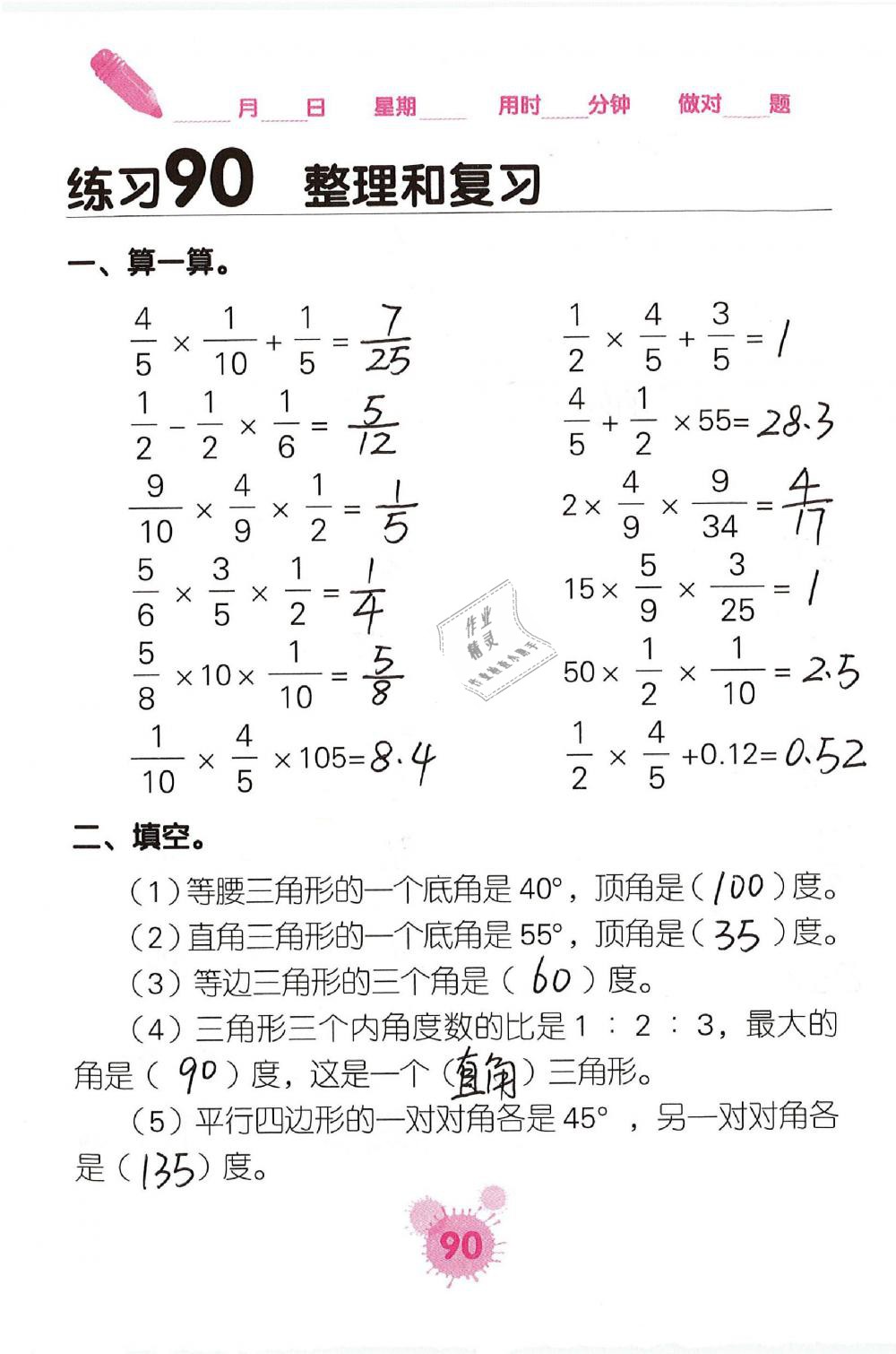 2019年口算天天練口算題卡六年級(jí)數(shù)學(xué)下冊(cè)人教版 第90頁(yè)