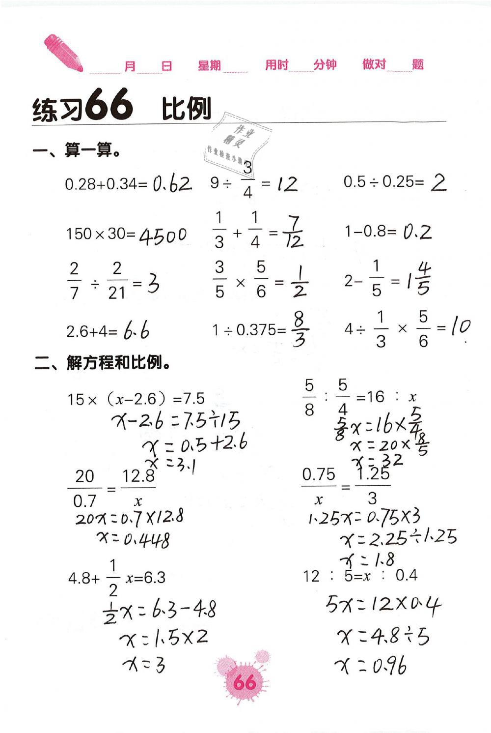 2019年口算天天練口算題卡六年級數(shù)學下冊人教版 第66頁