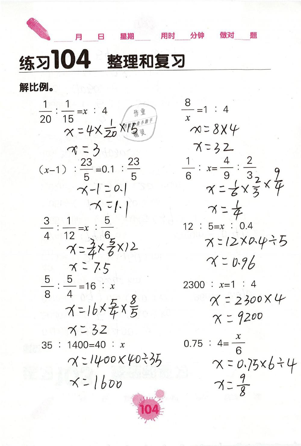 2019年口算天天練口算題卡六年級數(shù)學(xué)下冊人教版 第104頁