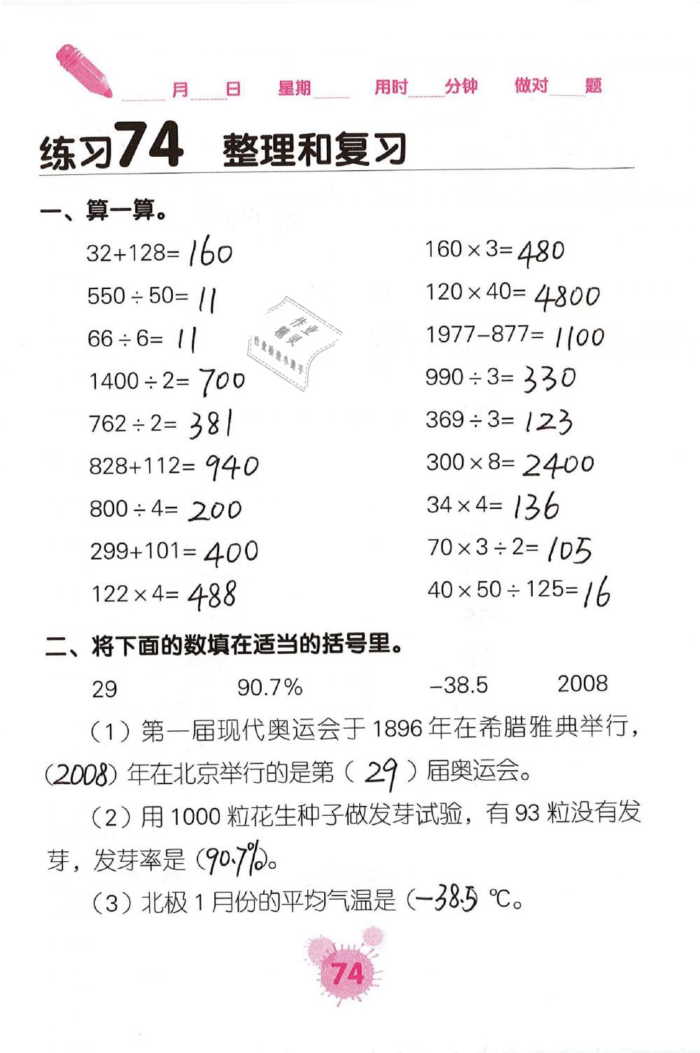 2019年口算天天練口算題卡六年級(jí)數(shù)學(xué)下冊(cè)人教版 第74頁(yè)