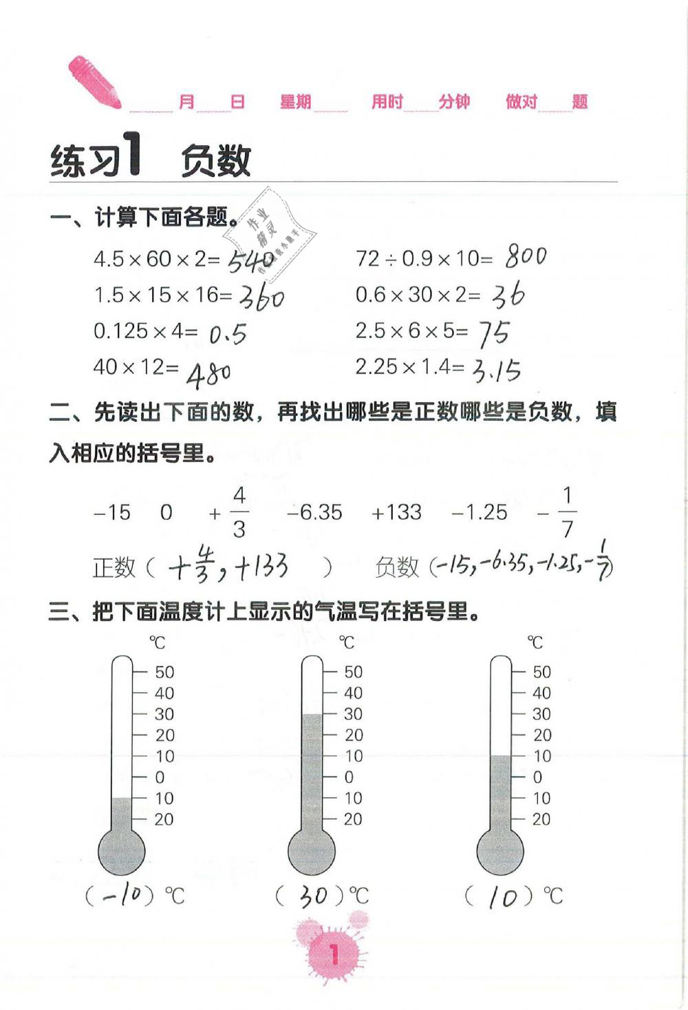 2019年口算天天練口算題卡六年級(jí)數(shù)學(xué)下冊(cè)人教版 第1頁(yè)