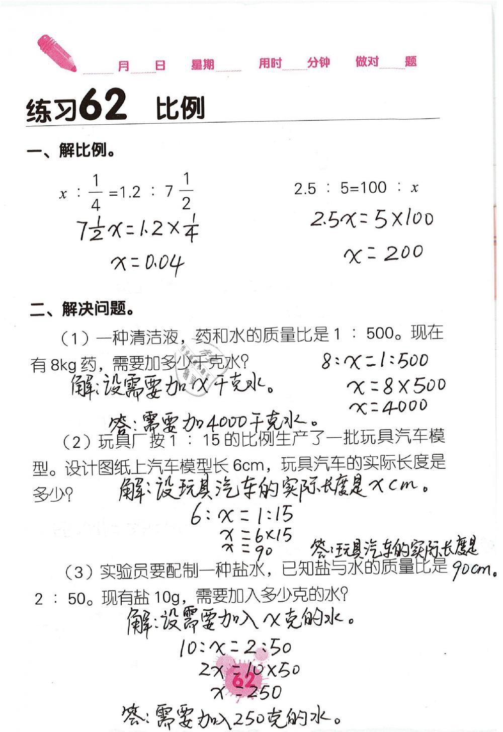 2019年口算天天練口算題卡六年級(jí)數(shù)學(xué)下冊(cè)人教版 第62頁(yè)