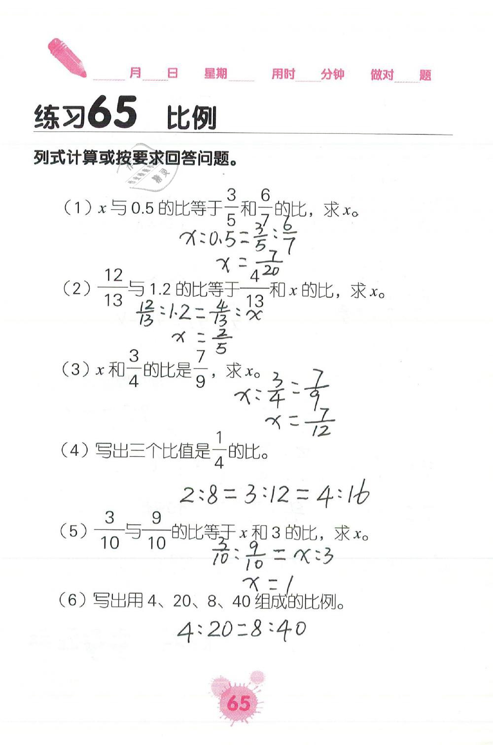 2019年口算天天練口算題卡六年級(jí)數(shù)學(xué)下冊(cè)人教版 第65頁(yè)