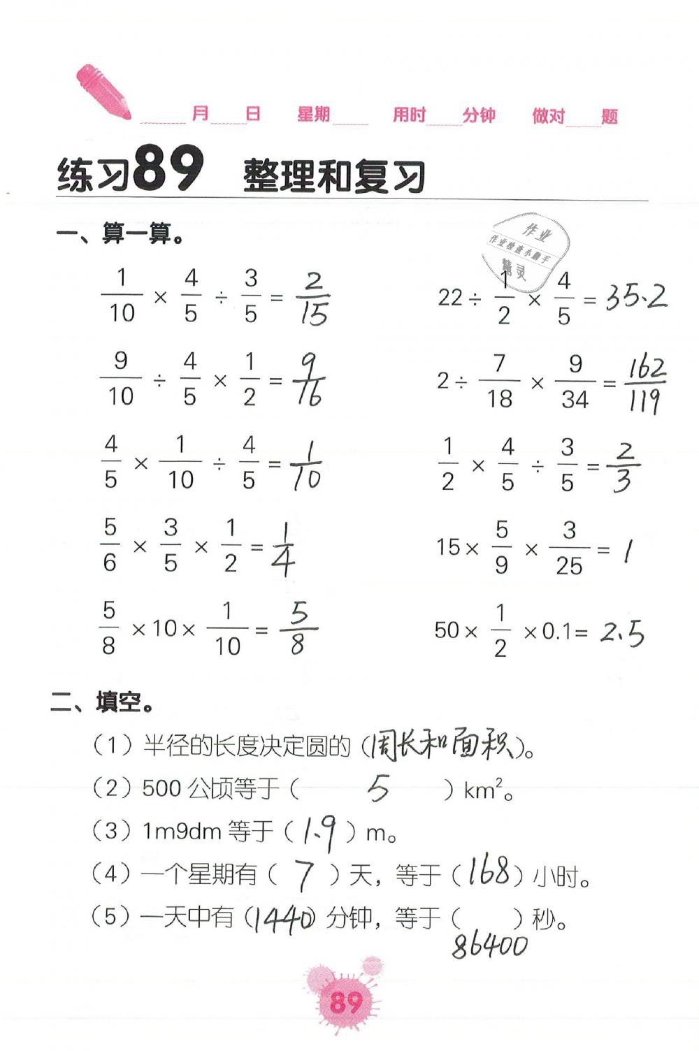 2019年口算天天練口算題卡六年級數(shù)學(xué)下冊人教版 第89頁