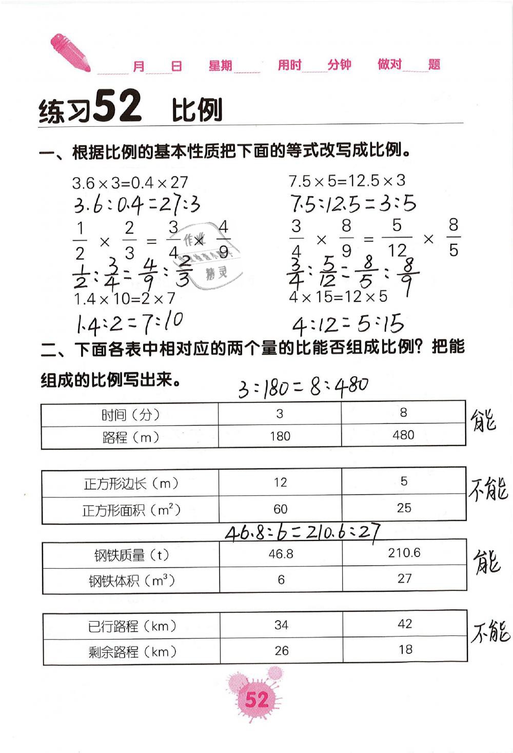 2019年口算天天練口算題卡六年級數(shù)學下冊人教版 第52頁