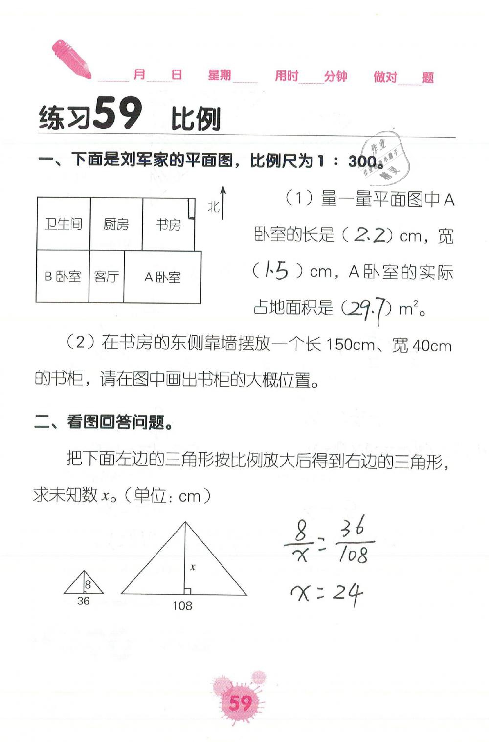 2019年口算天天練口算題卡六年級(jí)數(shù)學(xué)下冊(cè)人教版 第59頁(yè)