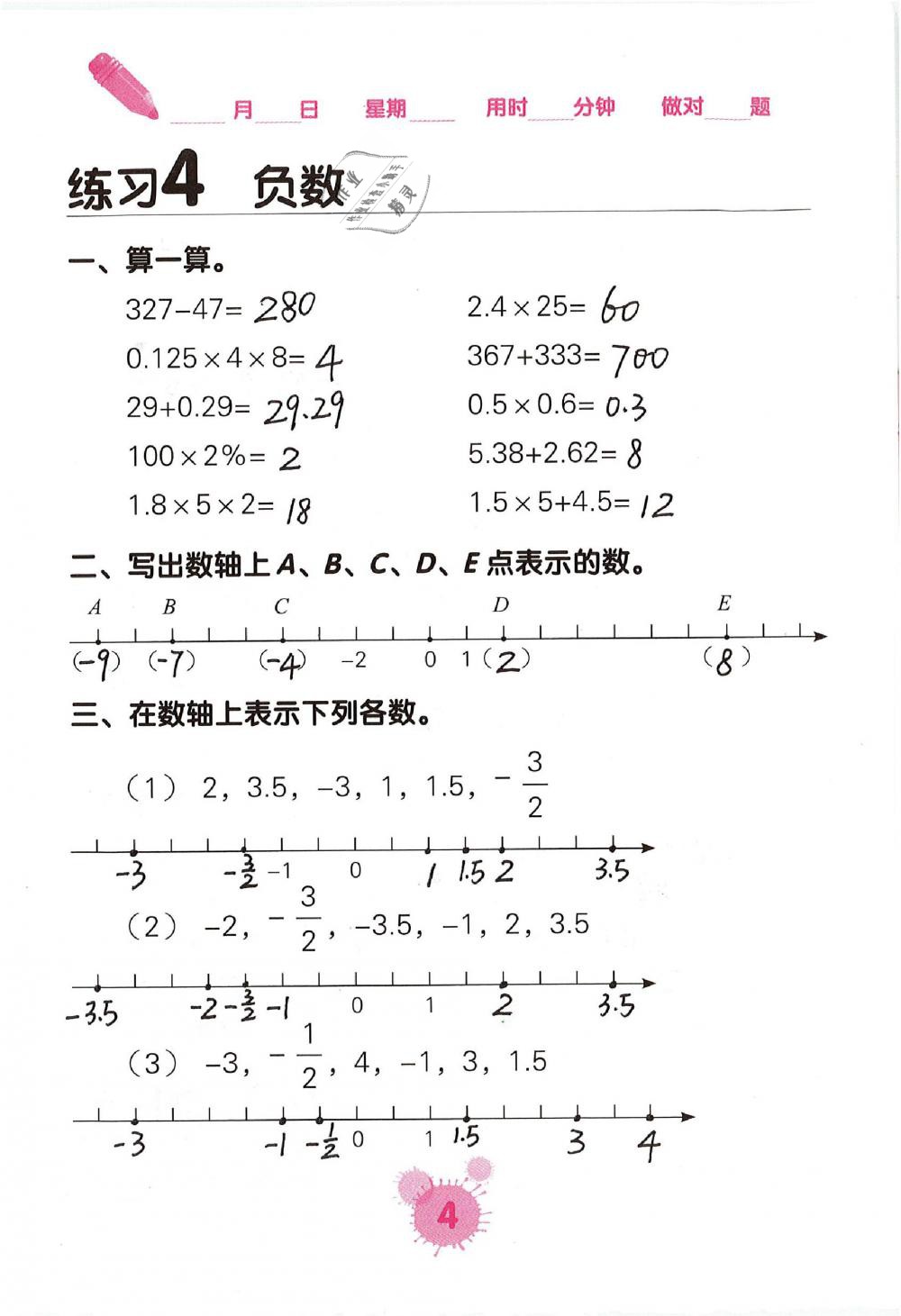 2019年口算天天練口算題卡六年級數(shù)學下冊人教版 第4頁