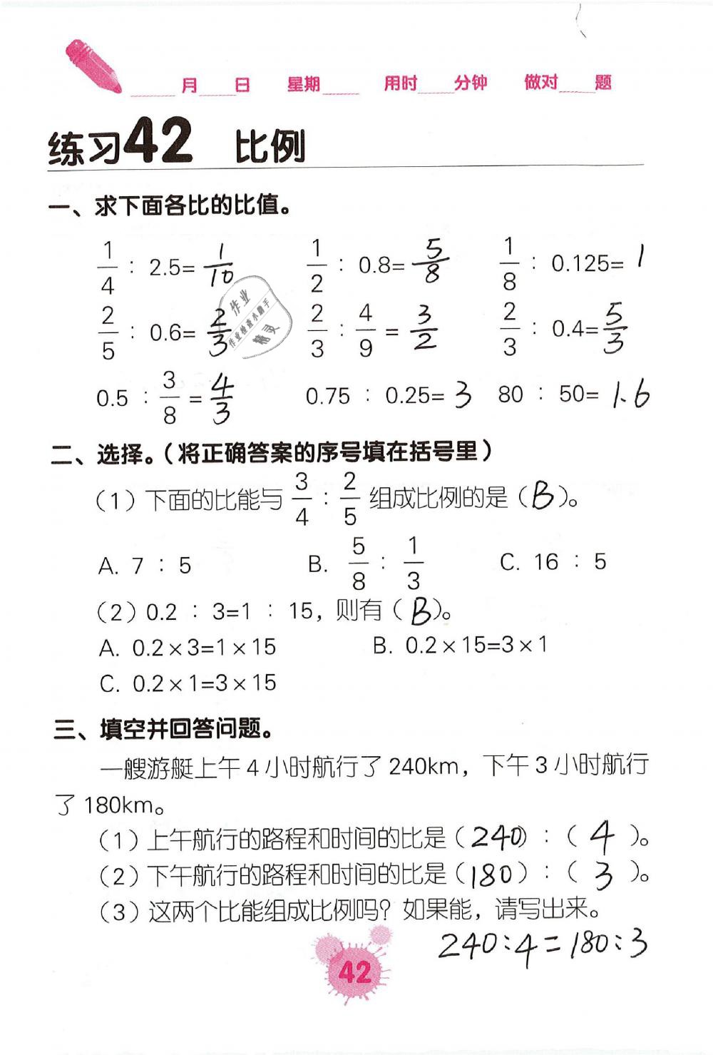 2019年口算天天練口算題卡六年級數(shù)學(xué)下冊人教版 第42頁