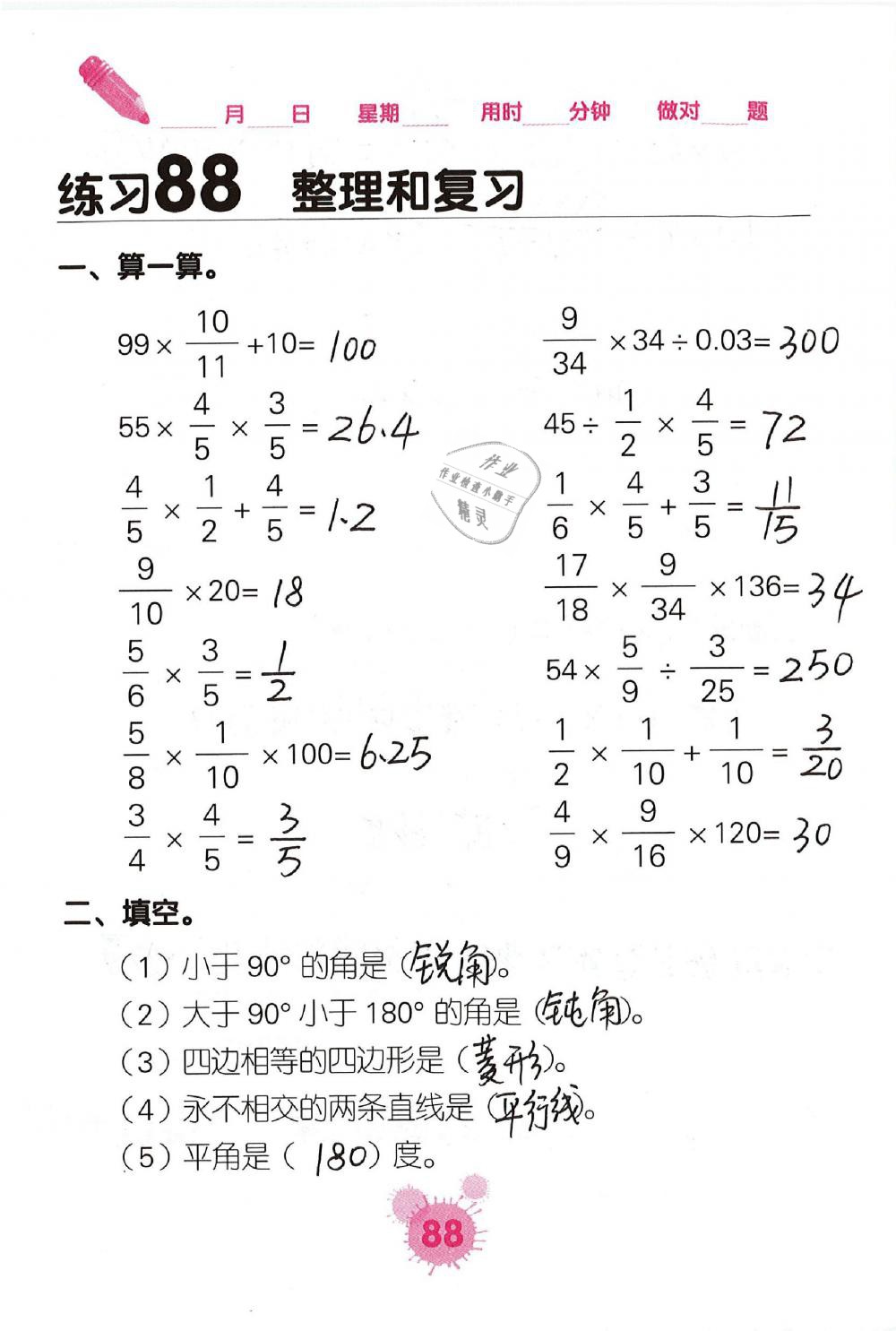 2019年口算天天練口算題卡六年級數(shù)學(xué)下冊人教版 第88頁