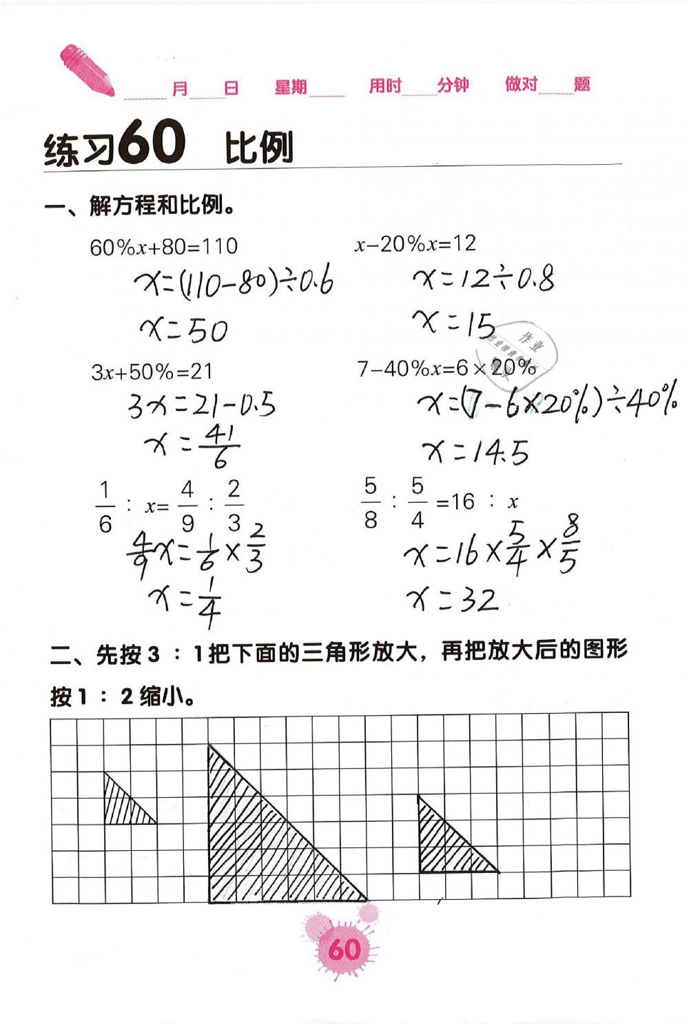 2019年口算天天練口算題卡六年級數(shù)學下冊人教版 第60頁