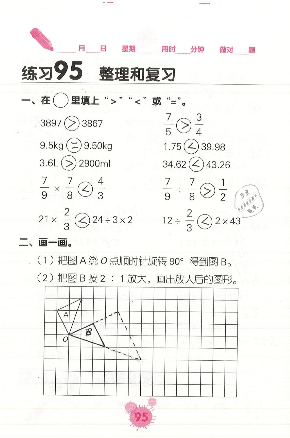 2019年口算天天練口算題卡六年級數學下冊人教版 第95頁