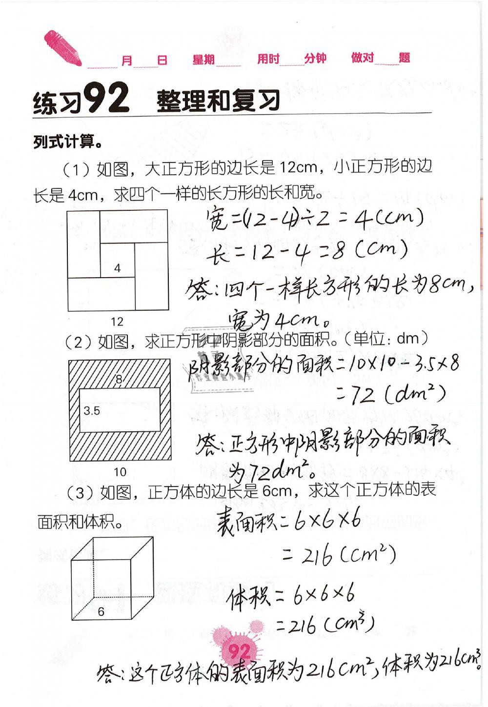 2019年口算天天練口算題卡六年級(jí)數(shù)學(xué)下冊(cè)人教版 第92頁