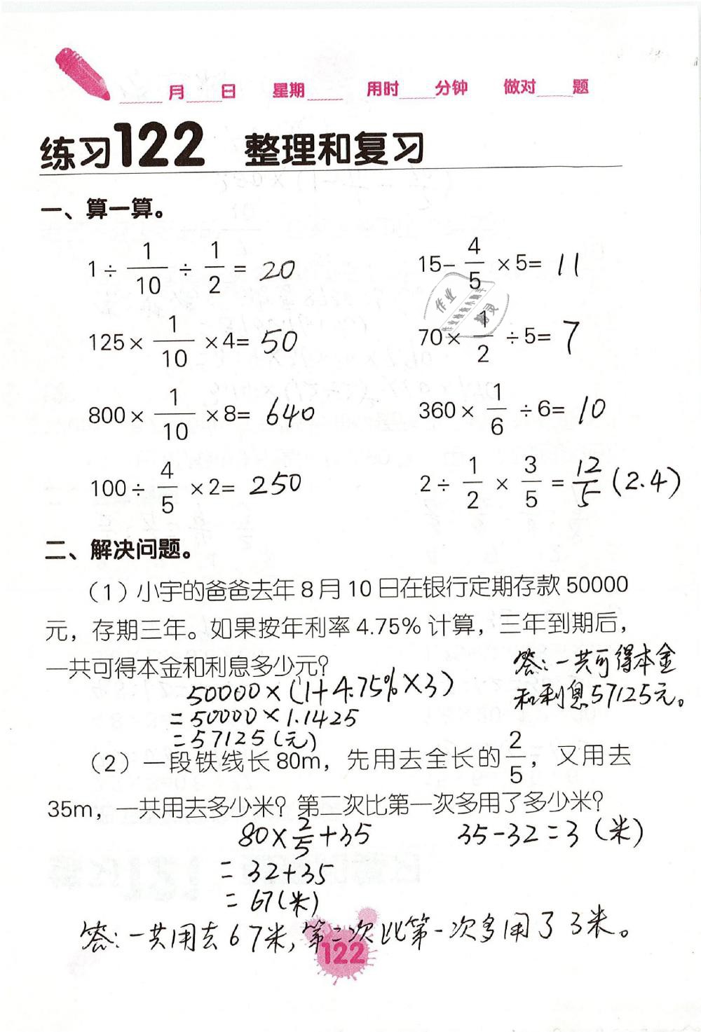 2019年口算天天練口算題卡六年級數(shù)學下冊人教版 第122頁