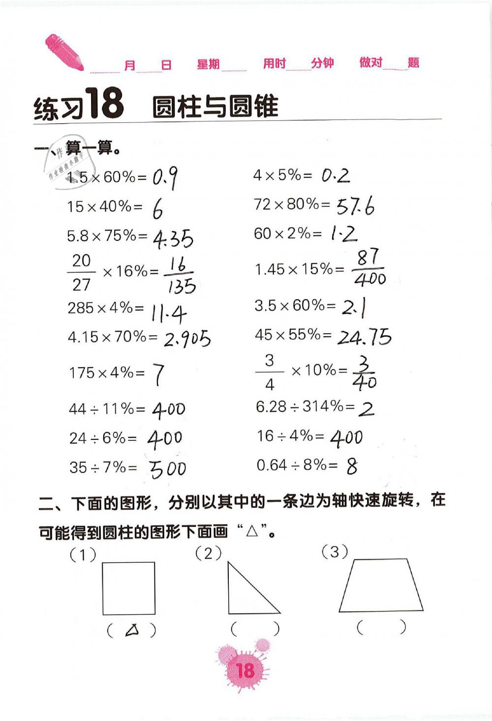 2019年口算天天練口算題卡六年級(jí)數(shù)學(xué)下冊(cè)人教版 第18頁(yè)