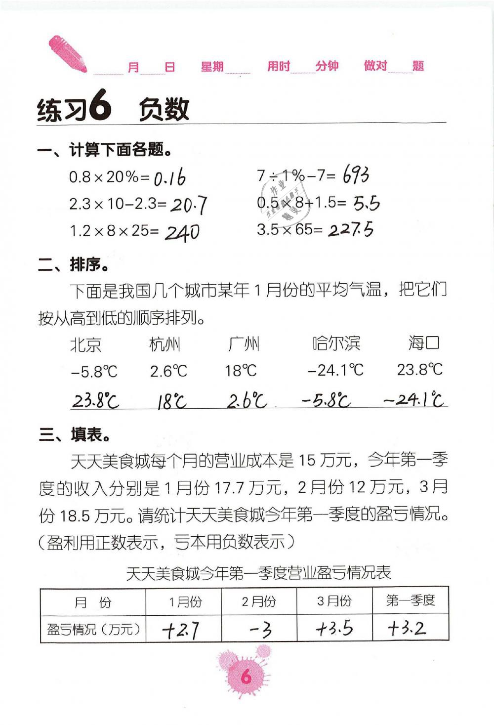 2019年口算天天練口算題卡六年級數(shù)學(xué)下冊人教版 第6頁