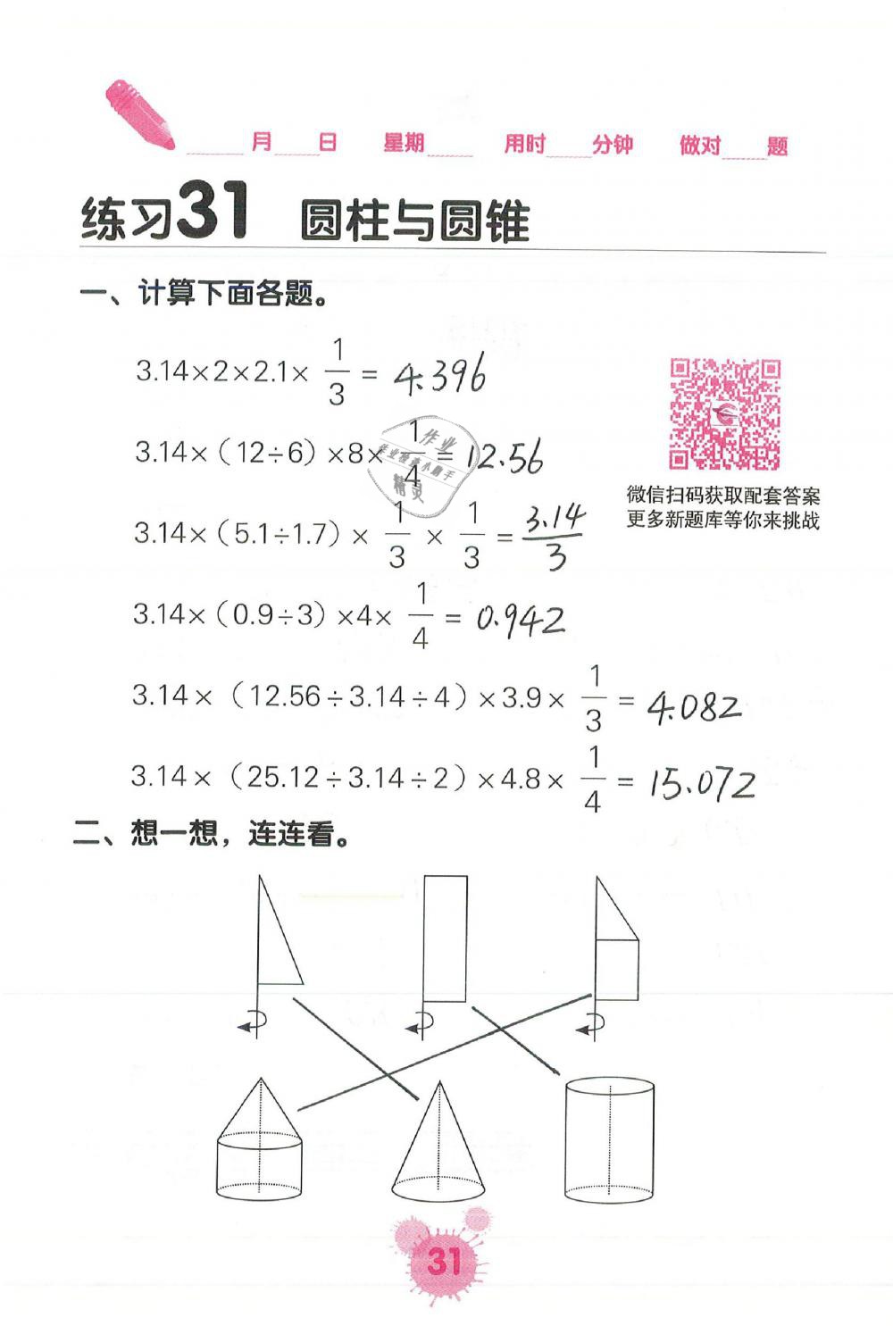 2019年口算天天練口算題卡六年級(jí)數(shù)學(xué)下冊(cè)人教版 第31頁(yè)