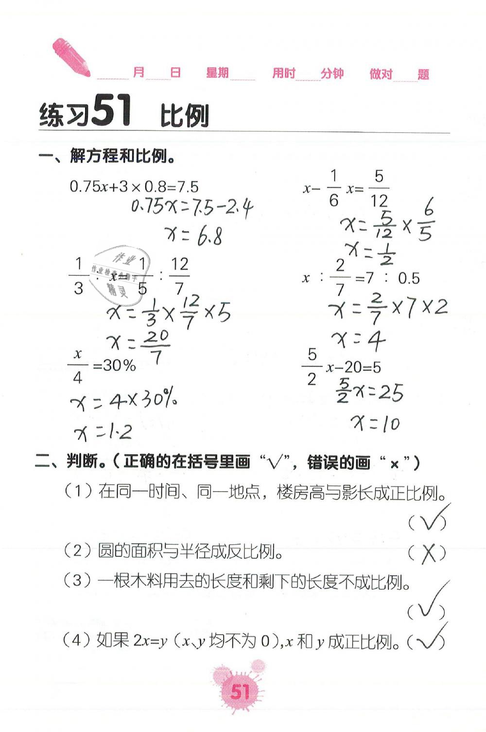 2019年口算天天練口算題卡六年級(jí)數(shù)學(xué)下冊(cè)人教版 第51頁(yè)