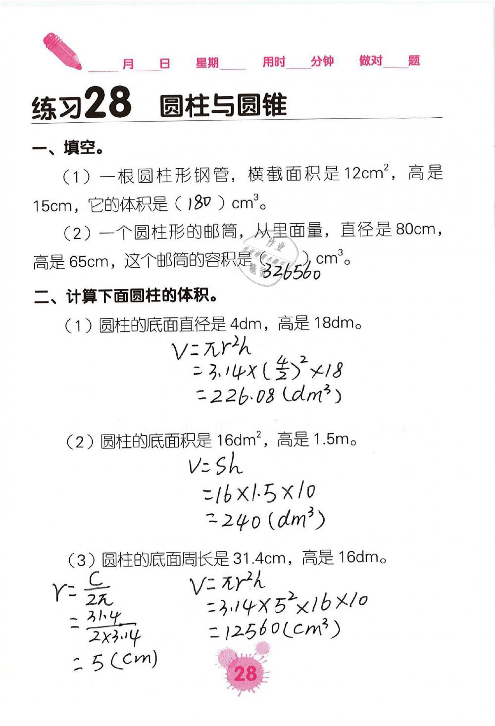 2019年口算天天練口算題卡六年級數(shù)學(xué)下冊人教版 第28頁