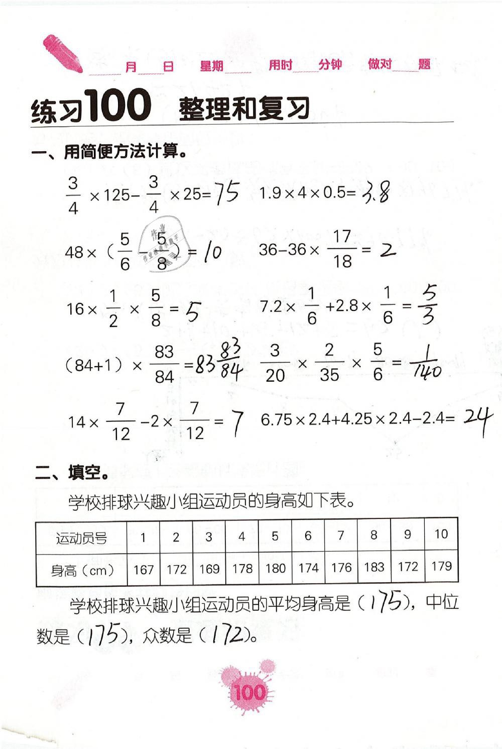 2019年口算天天練口算題卡六年級數(shù)學下冊人教版 第100頁