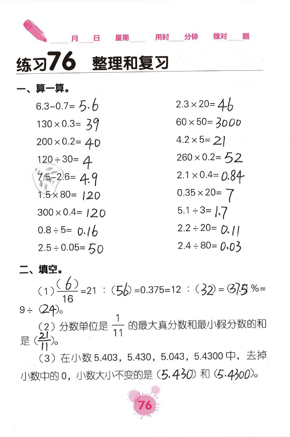 2019年口算天天練口算題卡六年級(jí)數(shù)學(xué)下冊人教版 第76頁