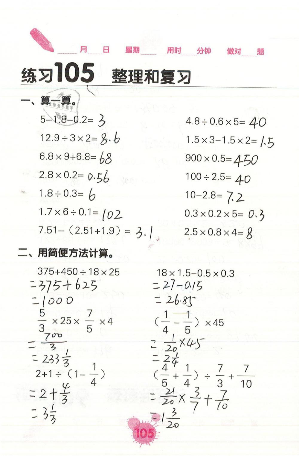 2019年口算天天練口算題卡六年級(jí)數(shù)學(xué)下冊(cè)人教版 第105頁