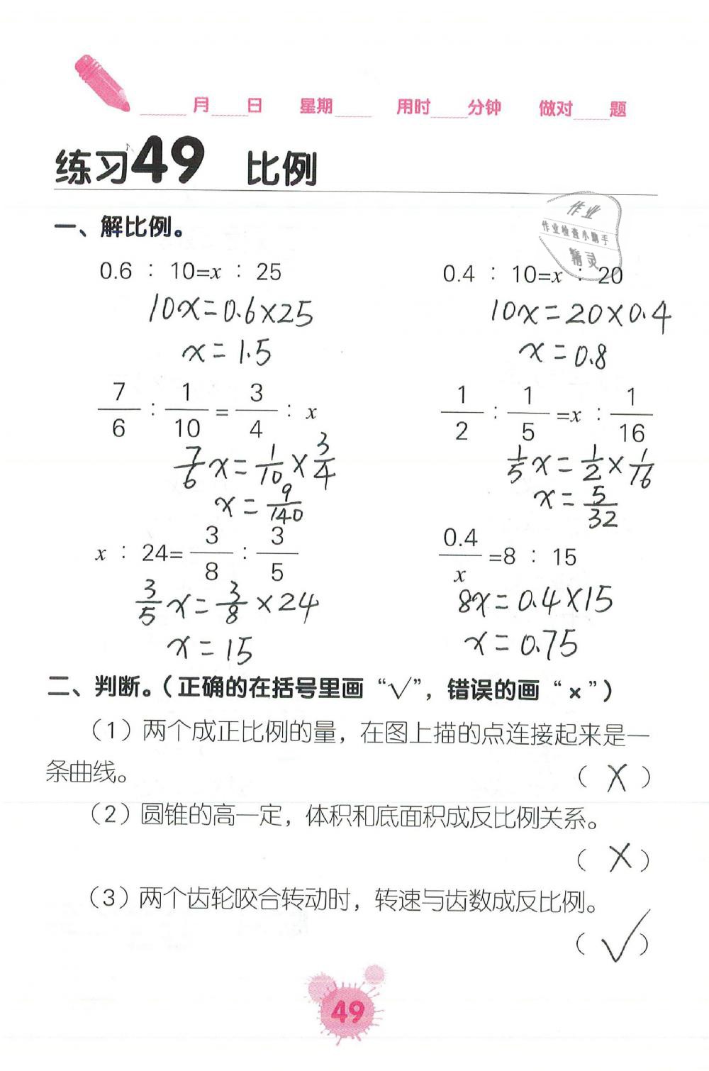 2019年口算天天練口算題卡六年級(jí)數(shù)學(xué)下冊(cè)人教版 第49頁(yè)