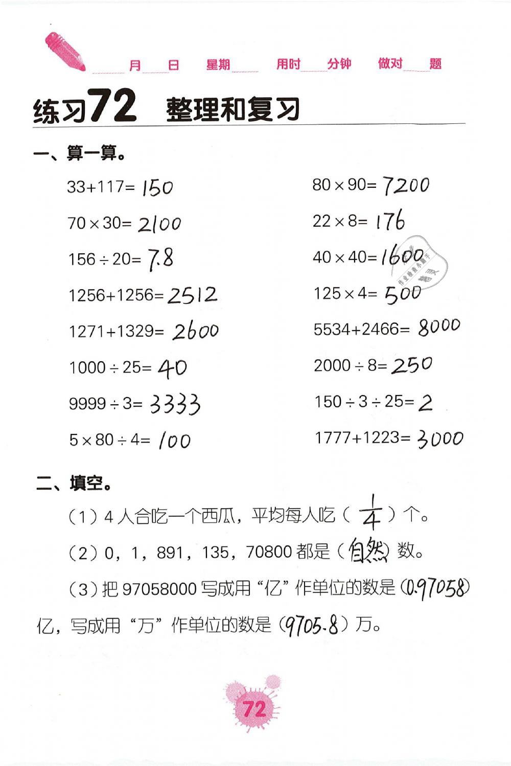 2019年口算天天練口算題卡六年級數(shù)學(xué)下冊人教版 第72頁