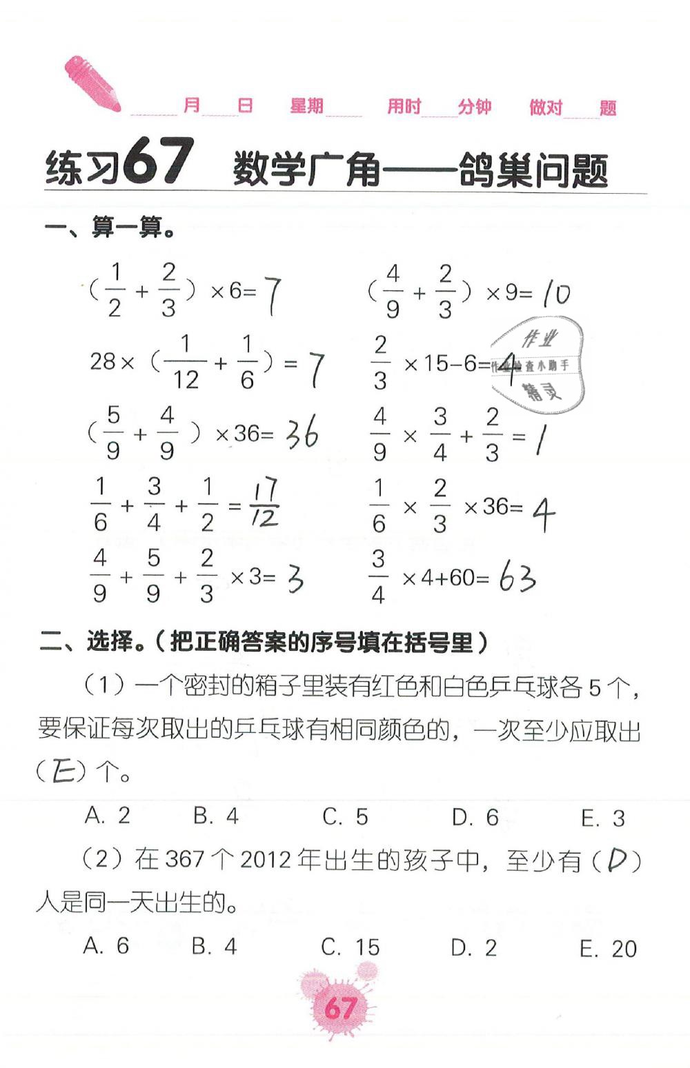 2019年口算天天練口算題卡六年級數學下冊人教版 第67頁