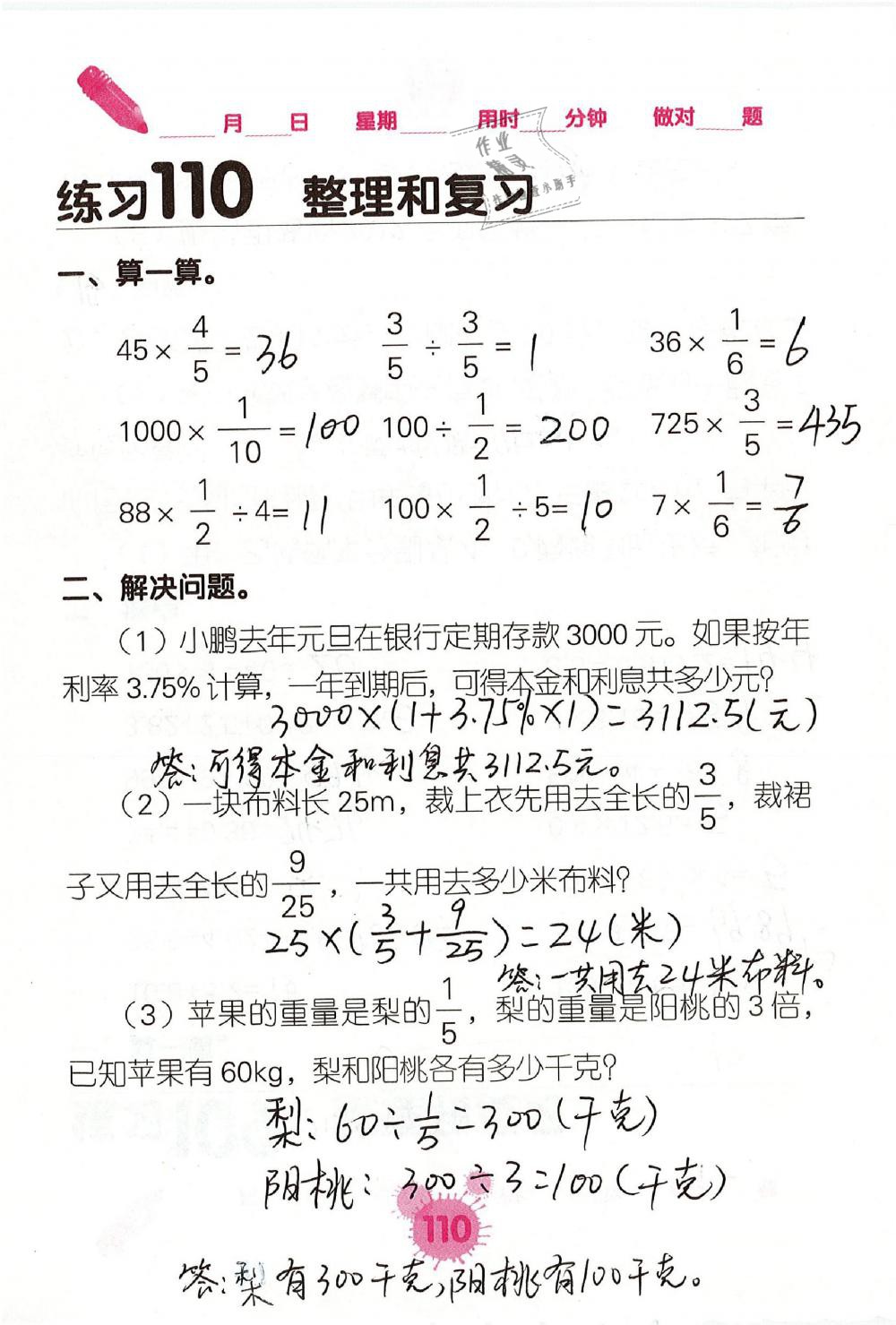 2019年口算天天練口算題卡六年級數(shù)學(xué)下冊人教版 第110頁