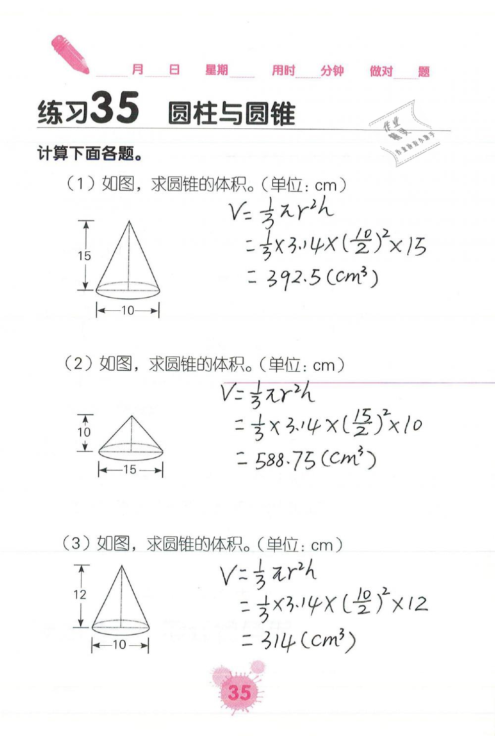 2019年口算天天練口算題卡六年級數(shù)學(xué)下冊人教版 第35頁