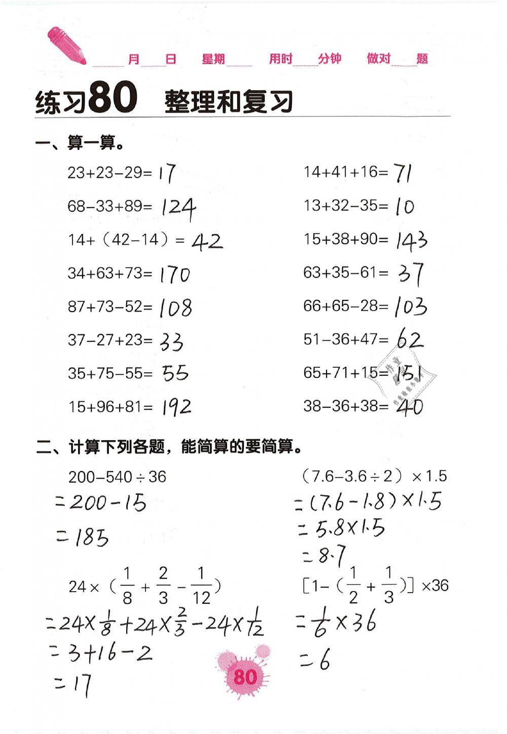 2019年口算天天練口算題卡六年級(jí)數(shù)學(xué)下冊(cè)人教版 第80頁(yè)