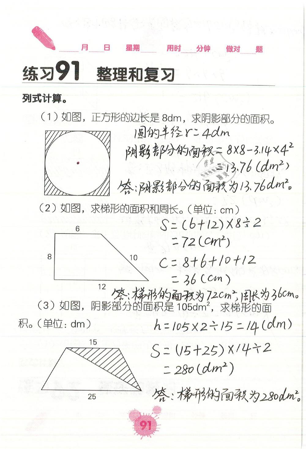 2019年口算天天練口算題卡六年級數(shù)學下冊人教版 第91頁