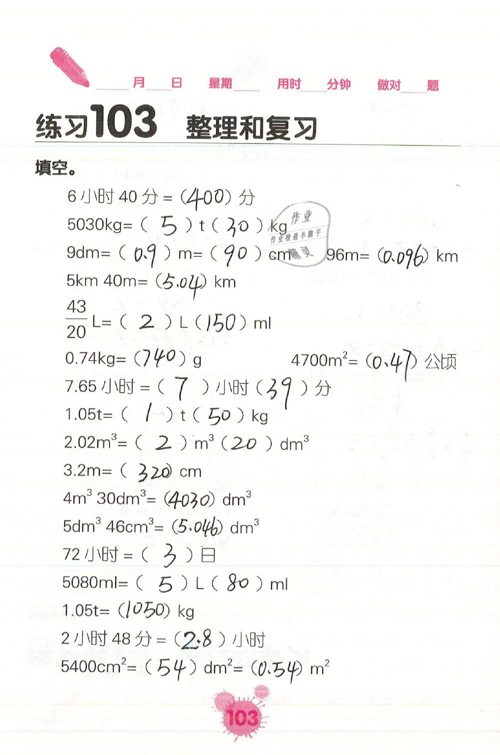 2019年口算天天練口算題卡六年級數(shù)學(xué)下冊人教版 第103頁