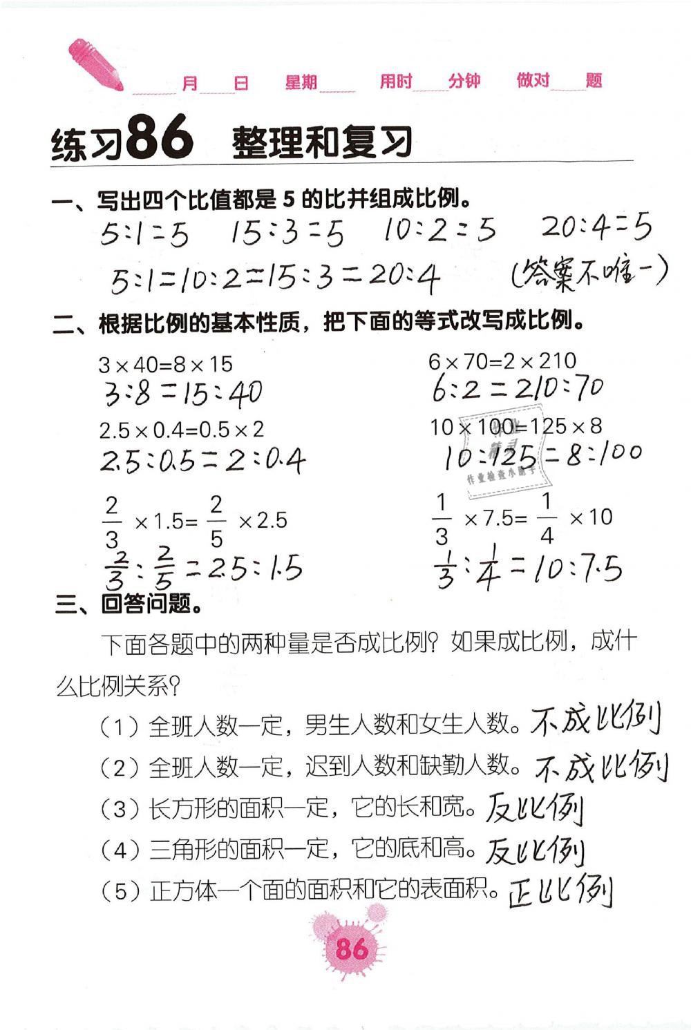 2019年口算天天練口算題卡六年級(jí)數(shù)學(xué)下冊(cè)人教版 第86頁(yè)