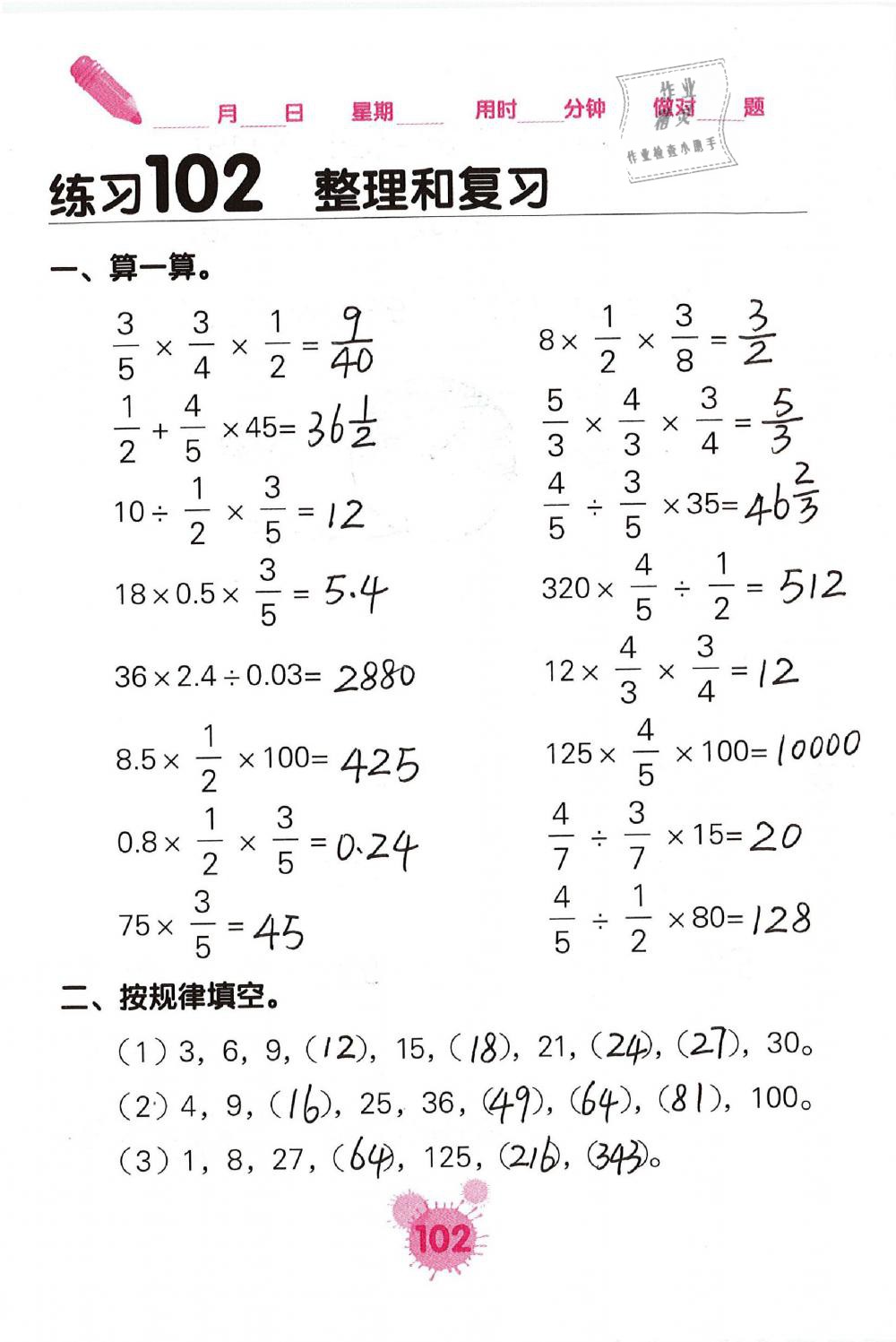 2019年口算天天練口算題卡六年級數(shù)學(xué)下冊人教版 第102頁