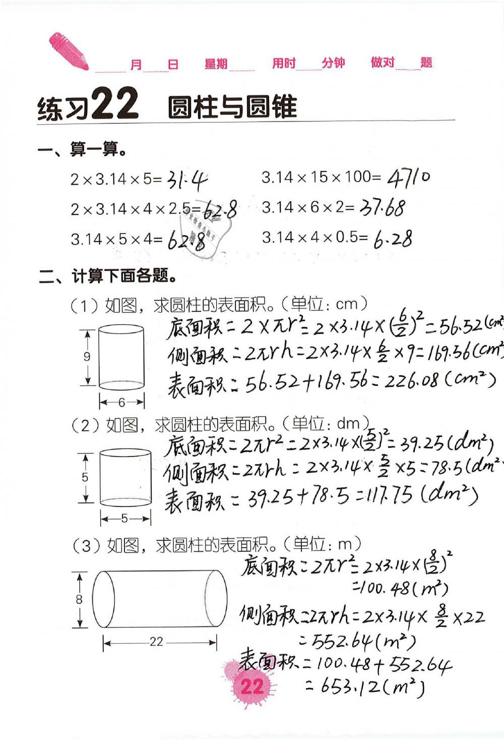 2019年口算天天練口算題卡六年級(jí)數(shù)學(xué)下冊(cè)人教版 第22頁