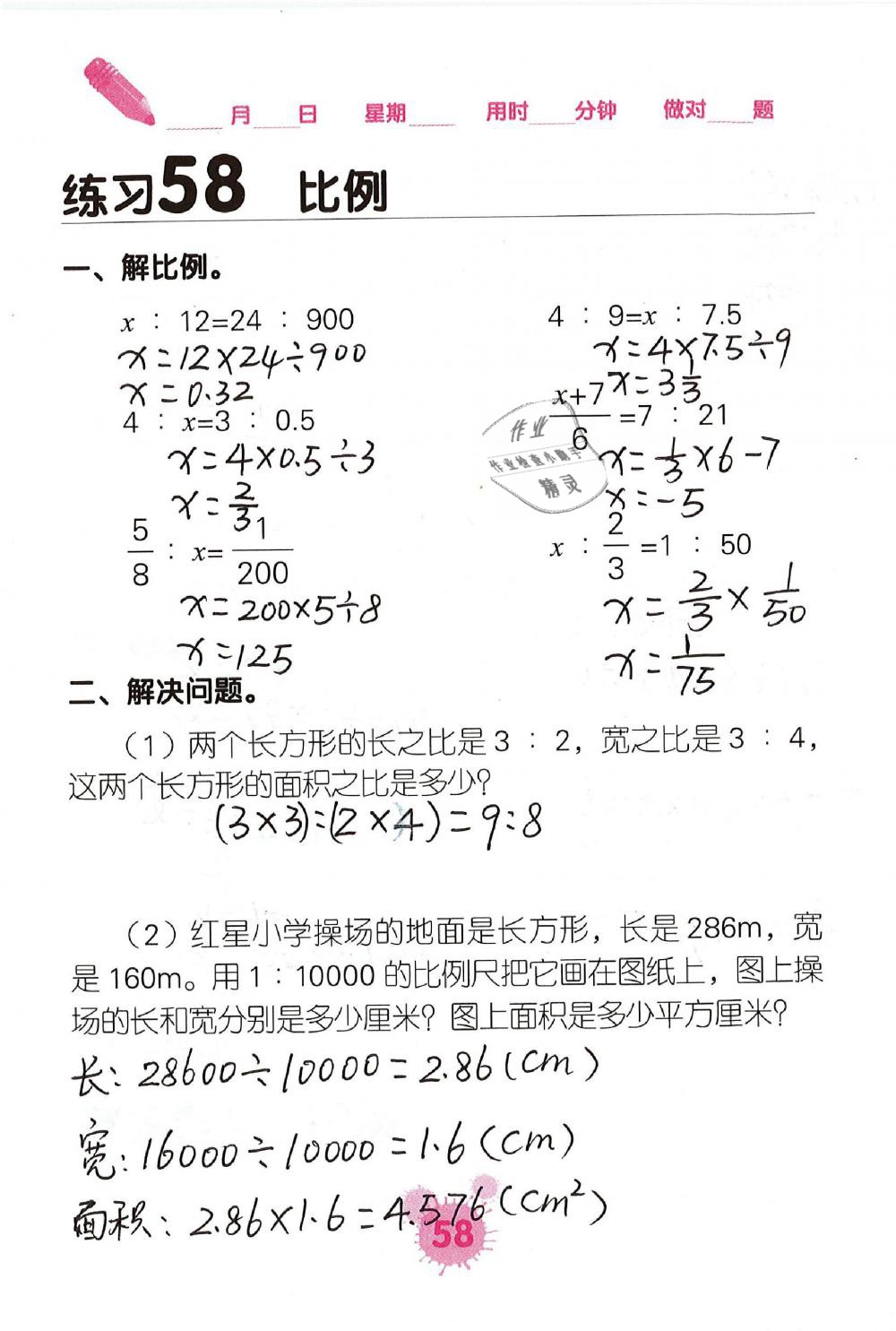 2019年口算天天練口算題卡六年級(jí)數(shù)學(xué)下冊(cè)人教版 第58頁(yè)