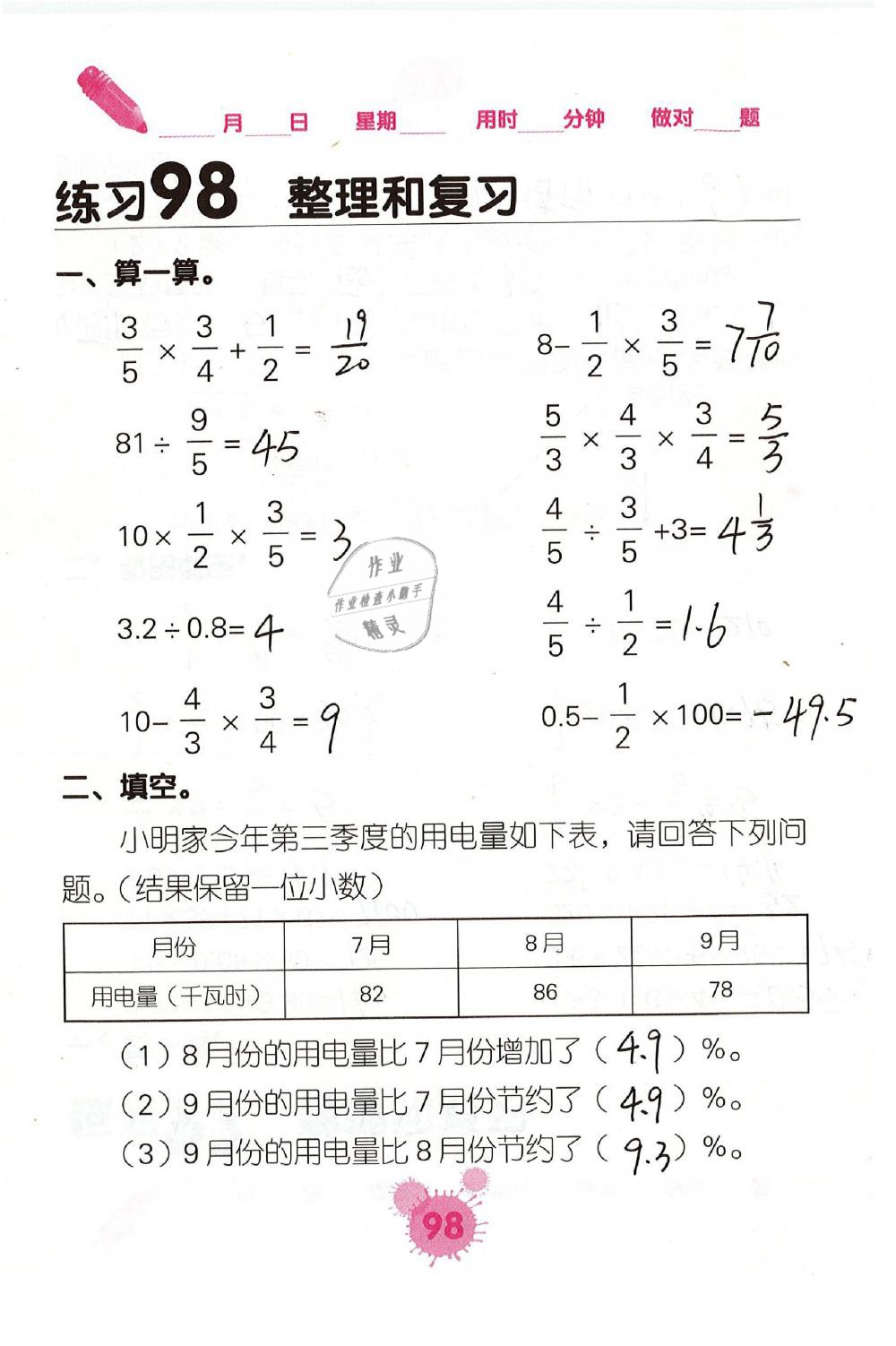 2019年口算天天練口算題卡六年級數(shù)學下冊人教版 第98頁