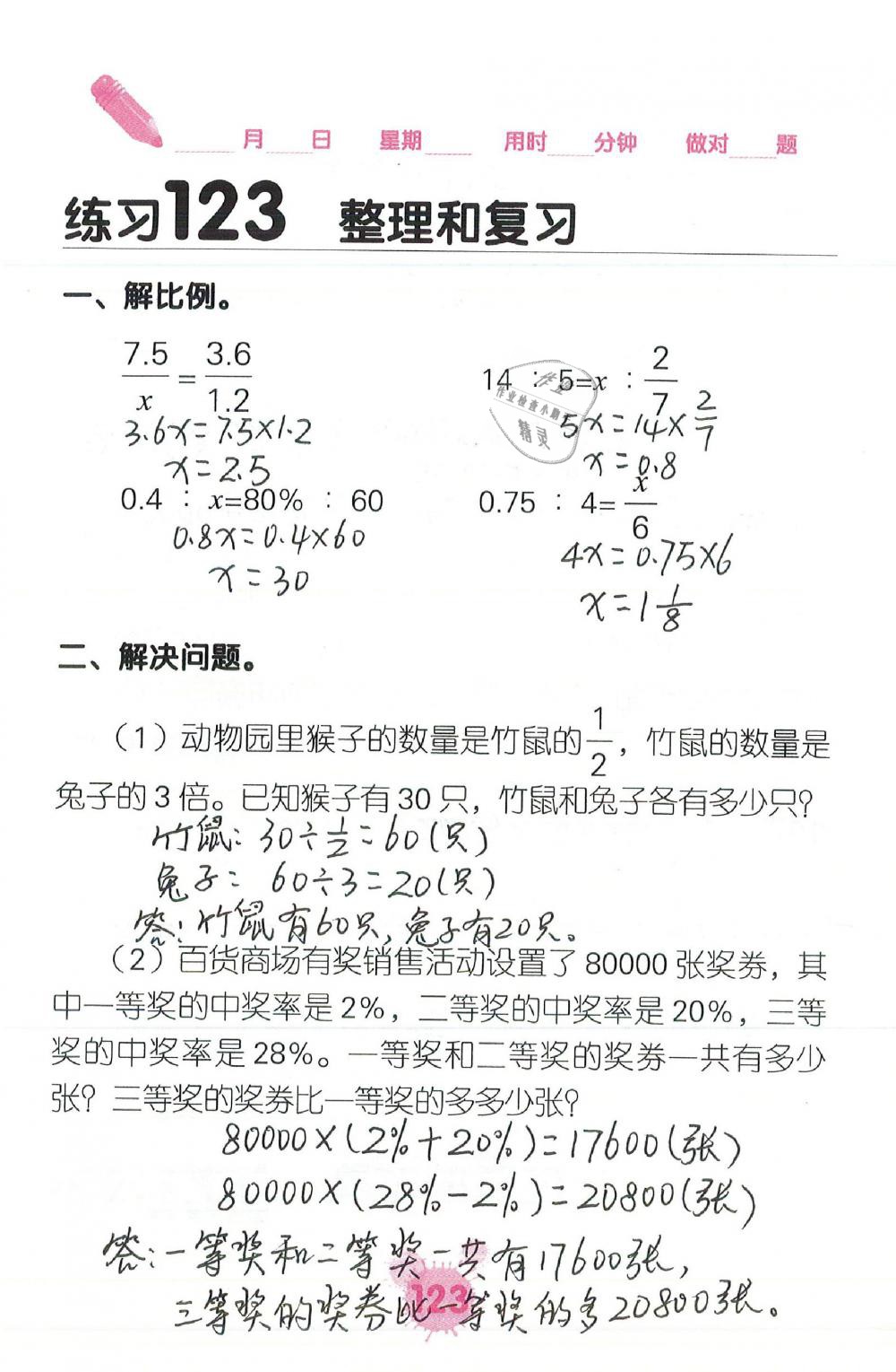 2019年口算天天練口算題卡六年級(jí)數(shù)學(xué)下冊(cè)人教版 第123頁(yè)