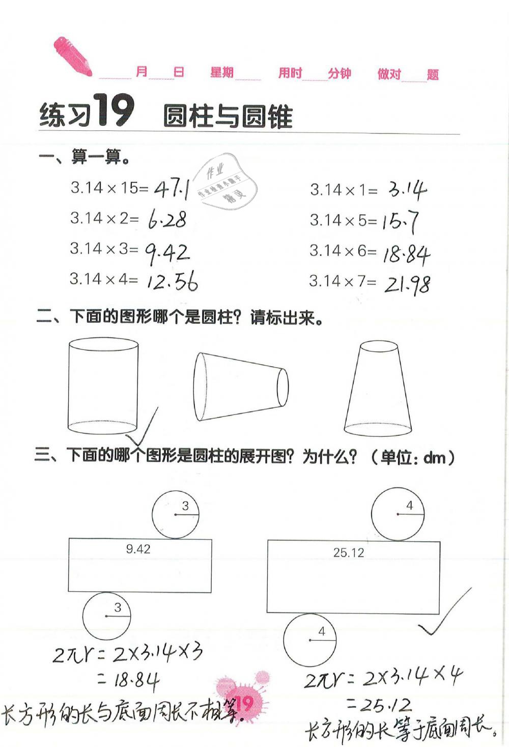 2019年口算天天練口算題卡六年級(jí)數(shù)學(xué)下冊(cè)人教版 第19頁