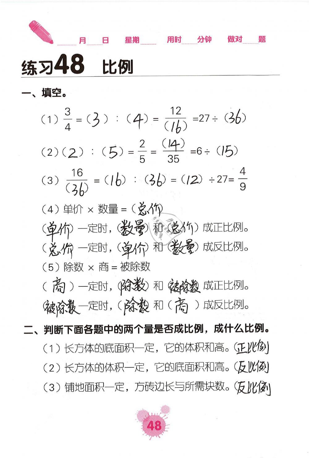 2019年口算天天練口算題卡六年級(jí)數(shù)學(xué)下冊(cè)人教版 第48頁