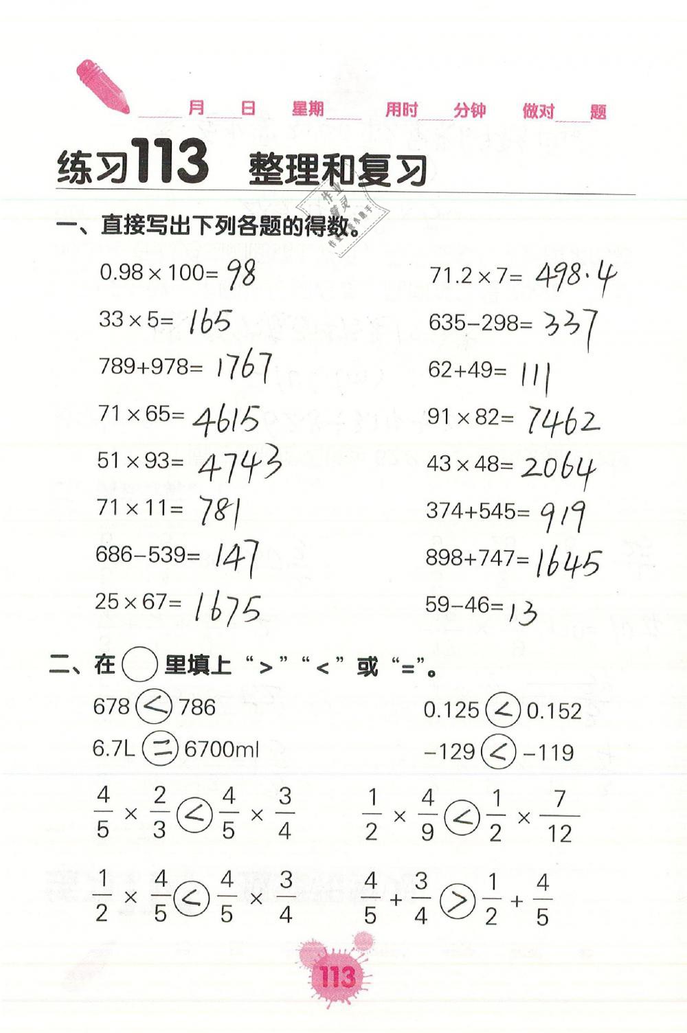 2019年口算天天練口算題卡六年級數(shù)學下冊人教版 第113頁