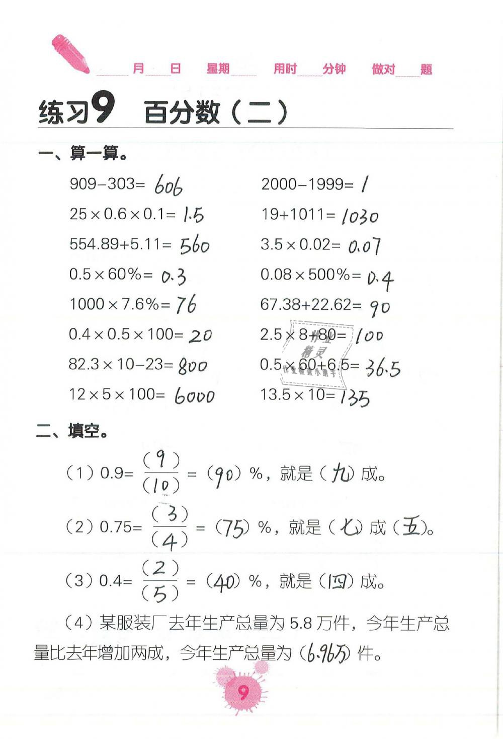 2019年口算天天練口算題卡六年級數(shù)學(xué)下冊人教版 第9頁