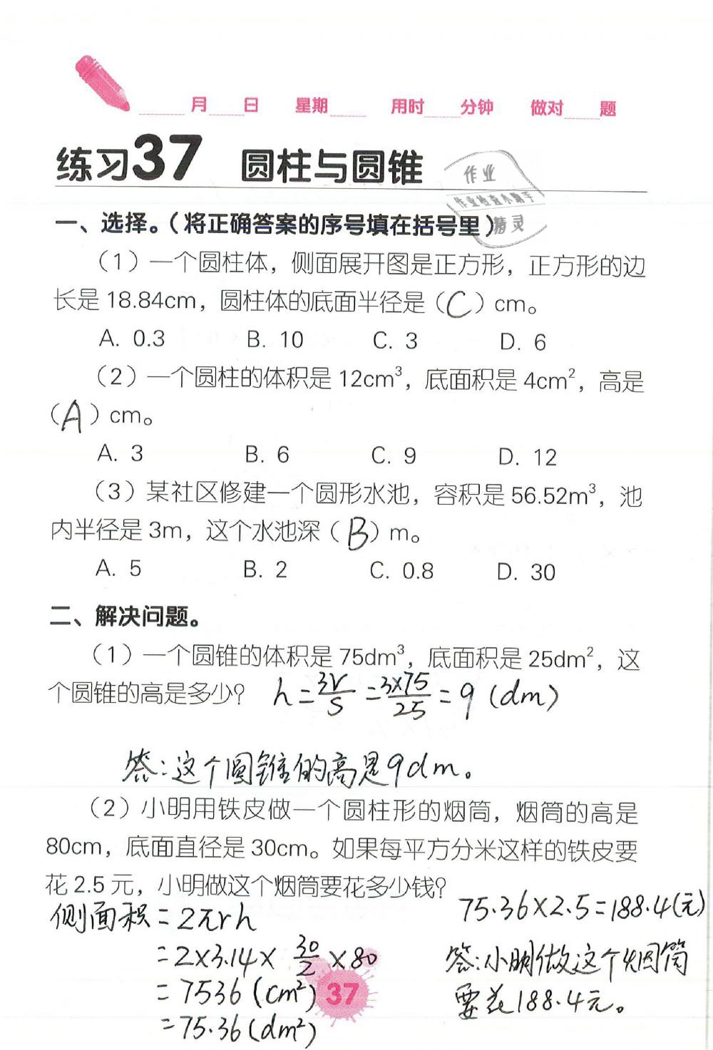 2019年口算天天練口算題卡六年級數(shù)學下冊人教版 第37頁