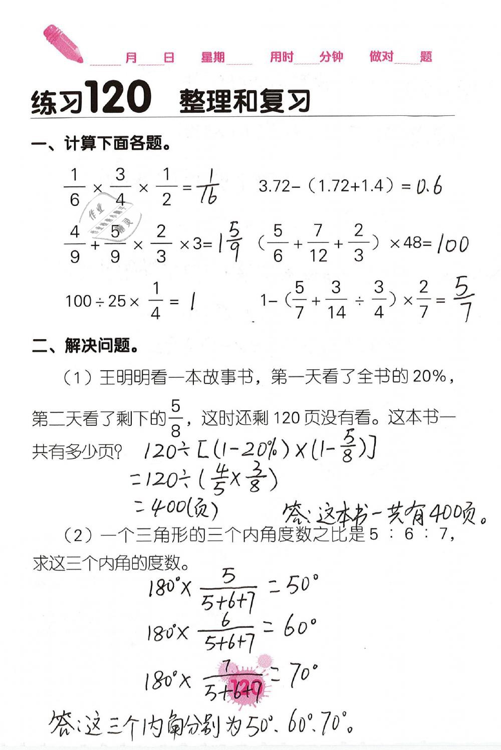 2019年口算天天練口算題卡六年級數學下冊人教版 第120頁