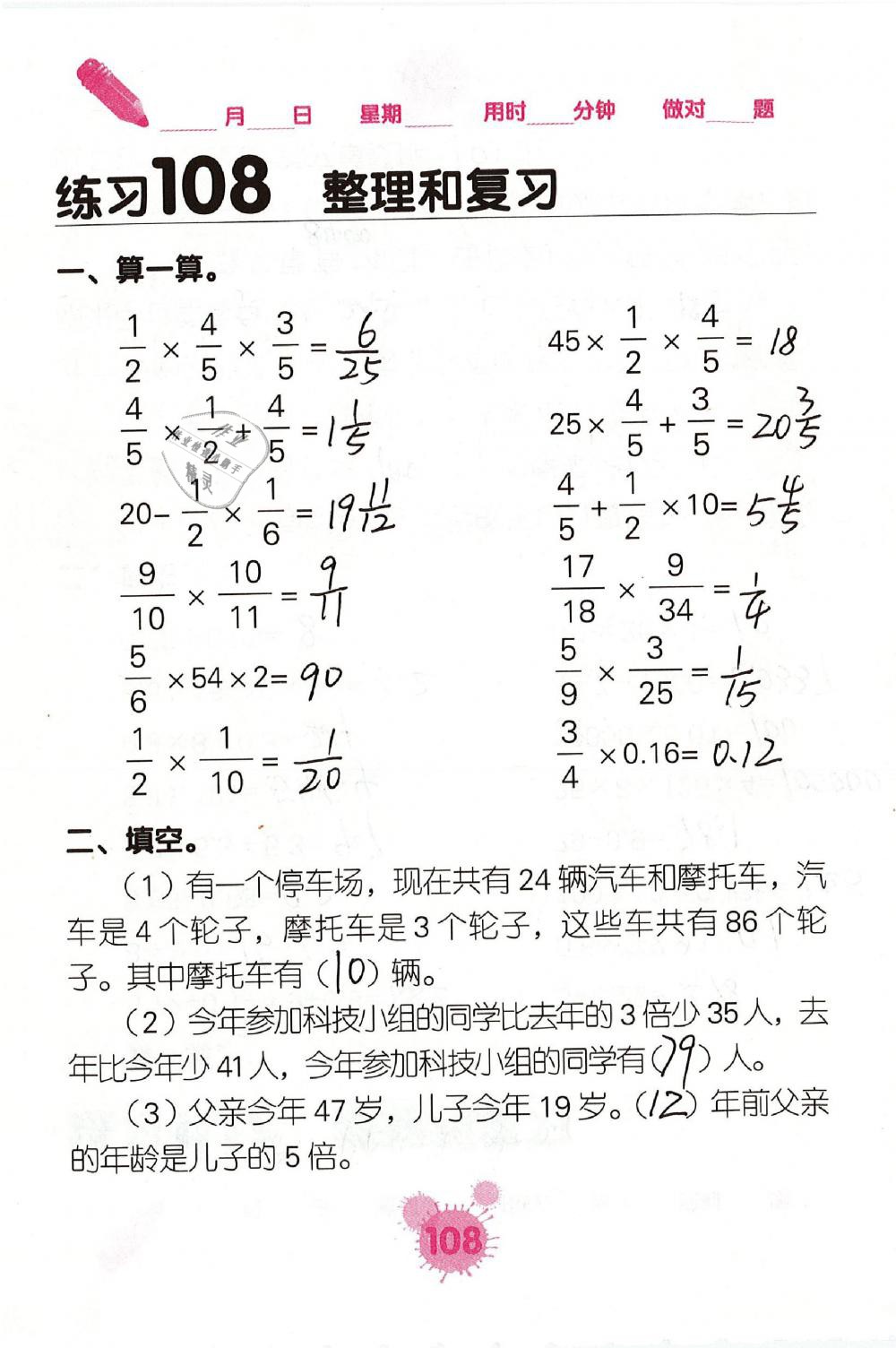 2019年口算天天練口算題卡六年級數(shù)學下冊人教版 第108頁